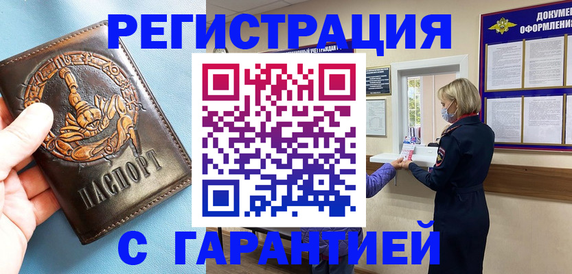 прописка для военкомата в Уссурийске