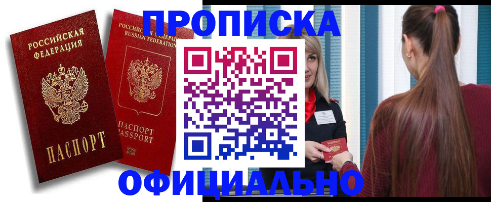 прописка для кредита в Уссурийске