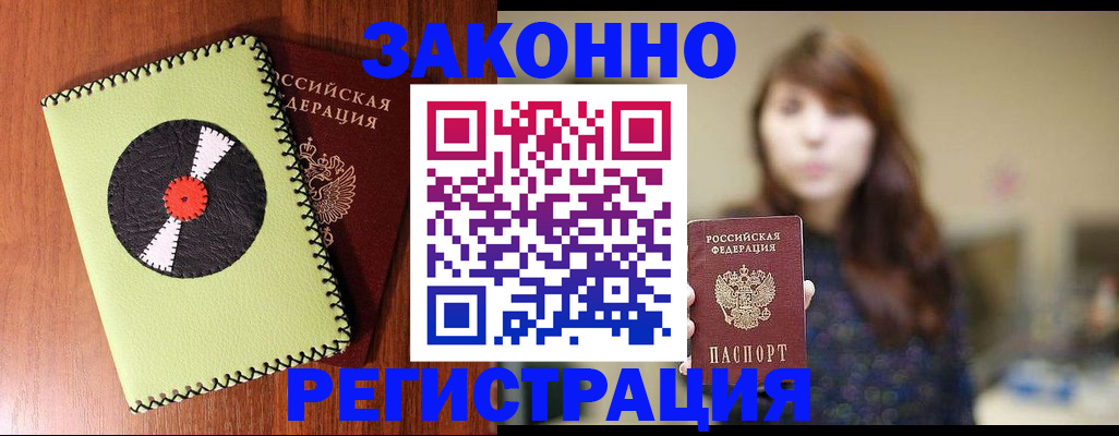 прописка гарантия в Уссурийске