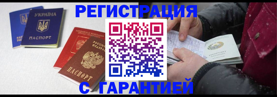 временная регистрация собственник в Уссурийске