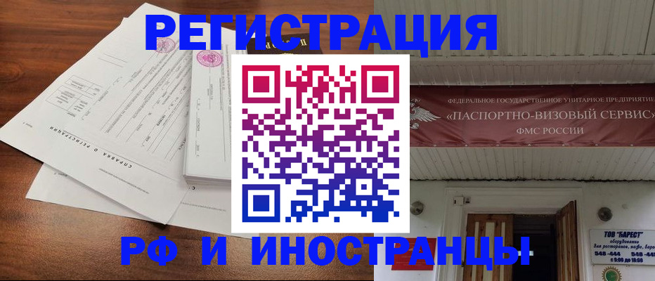 купить прописку в Уссурийске