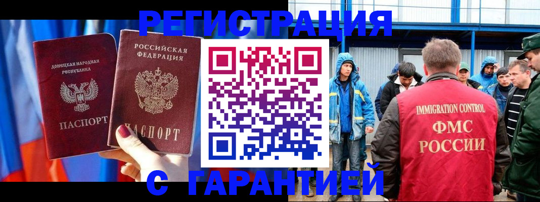 прописка в Уссурийске