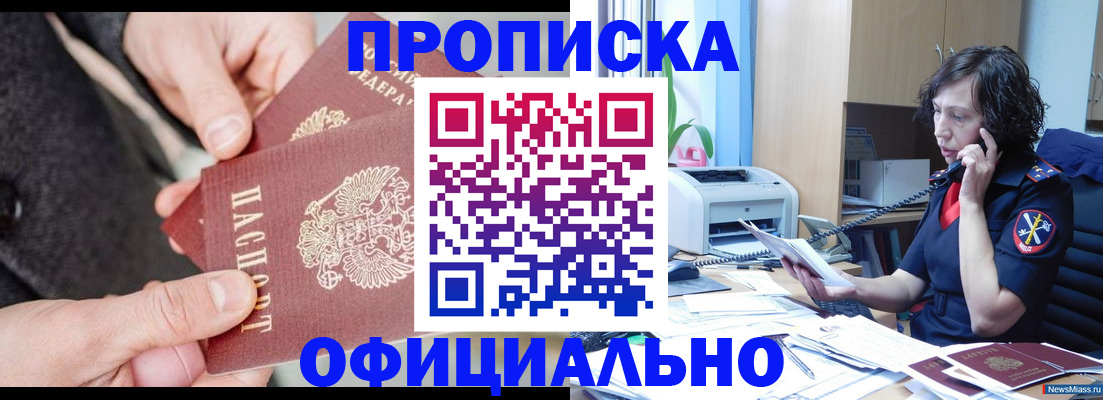 прописка иностранных граждан в Уссурийске